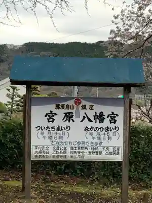 宮原八幡宮のその他建物