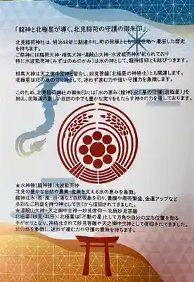 北見稲荷神社(北海道)