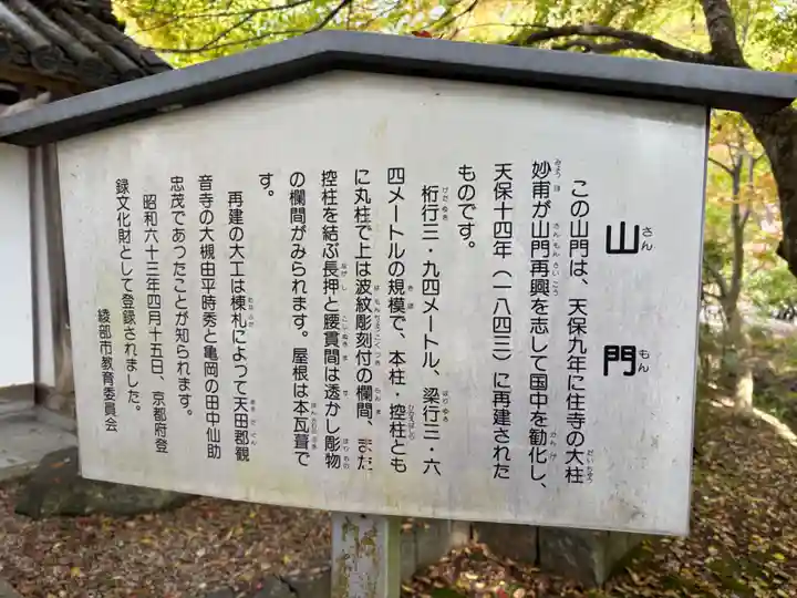 安国寺(京都府)