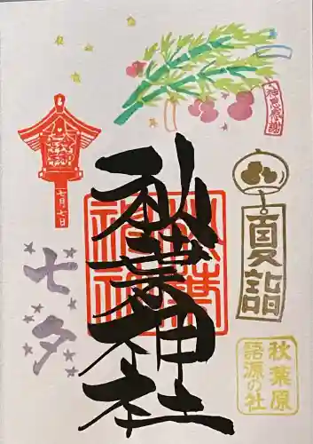 秋葉神社(東京都)