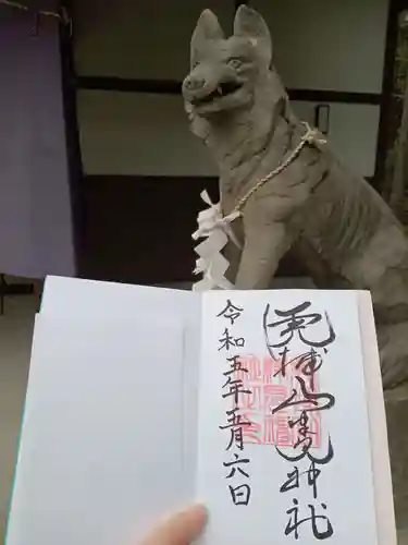 山津見神社(福島県)