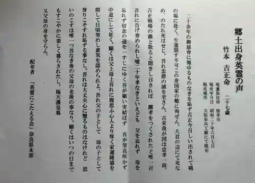 奈良縣護國神社の{uncategorized: "未分類", other: "その他", undefined: "問題あり", building: "その他建物", grave: "お墓", sacred_gate: "鳥居", guardian: "狛犬", statue: "像", buddha: "仏像", history: "歴史", nature: "自然", garden: "庭園", animal: "動物", pagoda: "塔", temizu: "手水舎", mountain_gate: "山門・神門", sanctuary: "本殿・本堂", subordinate: "末社・摂社", art: "芸術", scenery: "景色", jizo: "地蔵", ema: "絵馬", goshuin: "御朱印", omikuji: "おみくじ", items: "授与品その他", amulet: "お守り", goshuincho: "御朱印帳", eats: "食事", festival: "お祭り", votive_dance: "神楽", shichigosan: "七五三参", wedding: "結婚式", experience: "体験その他", initially: "初詣", around: "周辺", anti_infection: "感染症対策"}