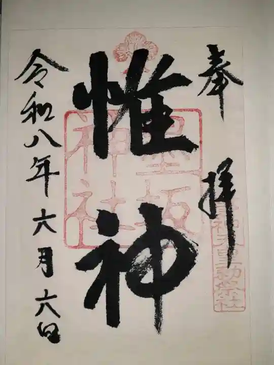 墨坂神社(奈良県)