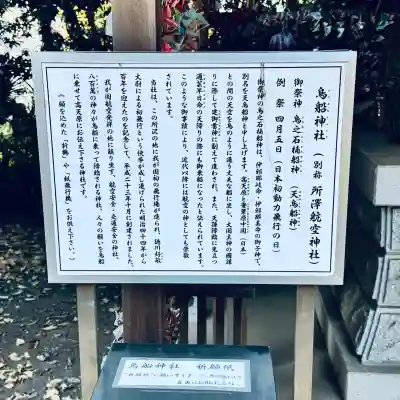 鳥船神社(埼玉県)