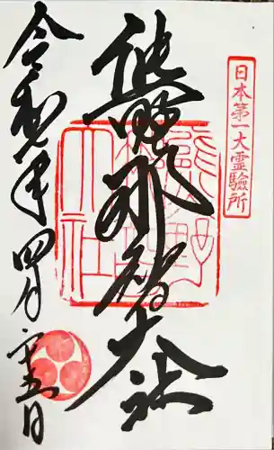 熊野那智大社(和歌山県)