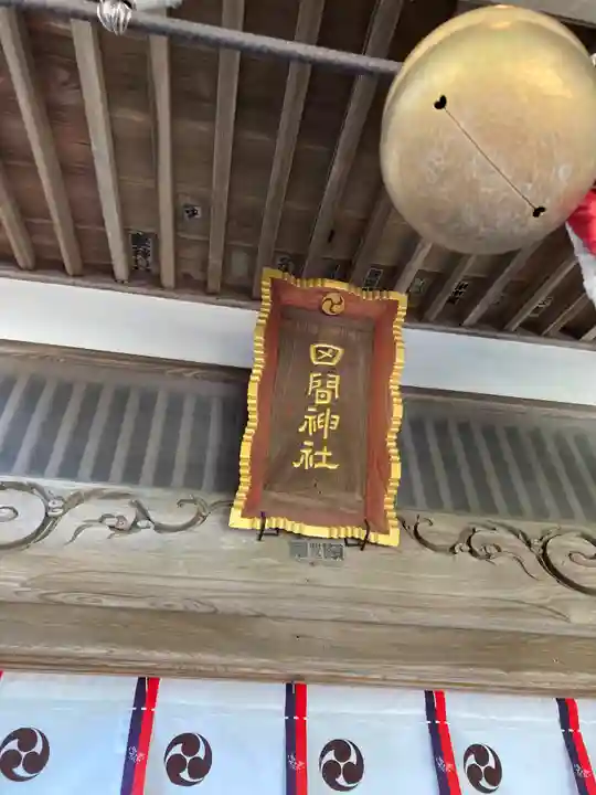 田間神社(千葉県)