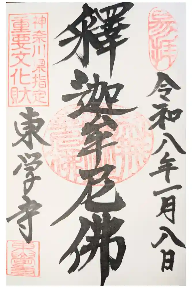 東学寺の御朱印