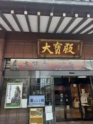 本能寺のその他建物