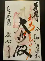 長心寺(愛知県)