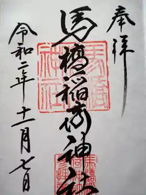初穂料三百円です。