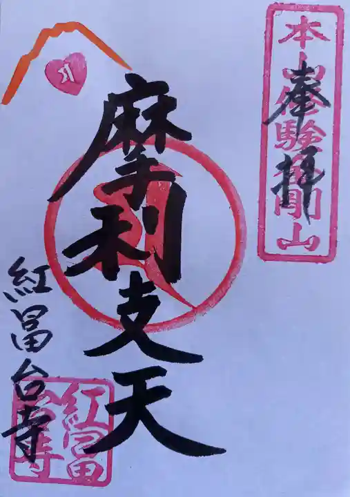 紅冨台寺(静岡県)