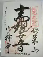 少林寺(埼玉県)