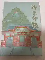 武蔵御嶽神社(東京都)