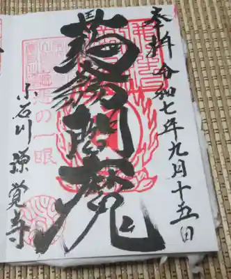 源覚寺(東京都)