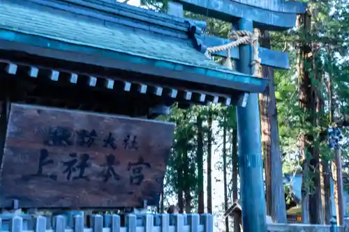 諏訪大社(長野県)