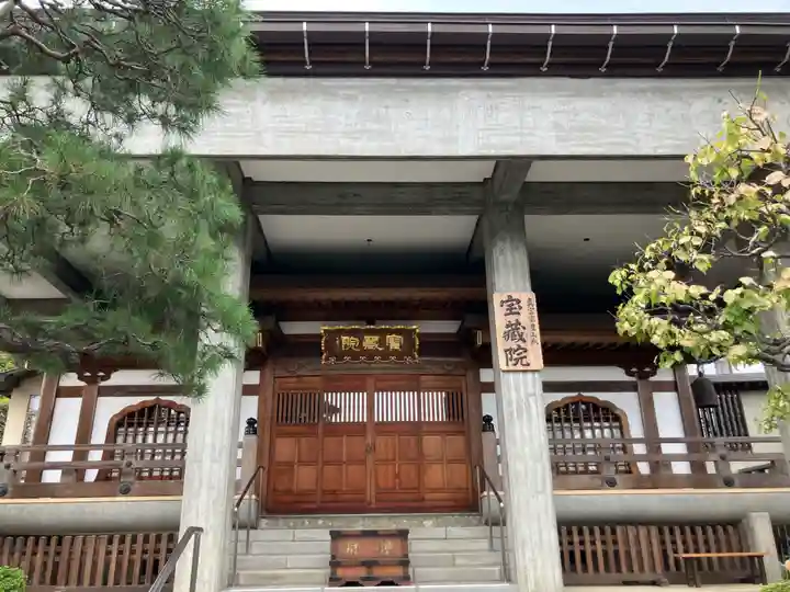 宝蔵院(東京都)