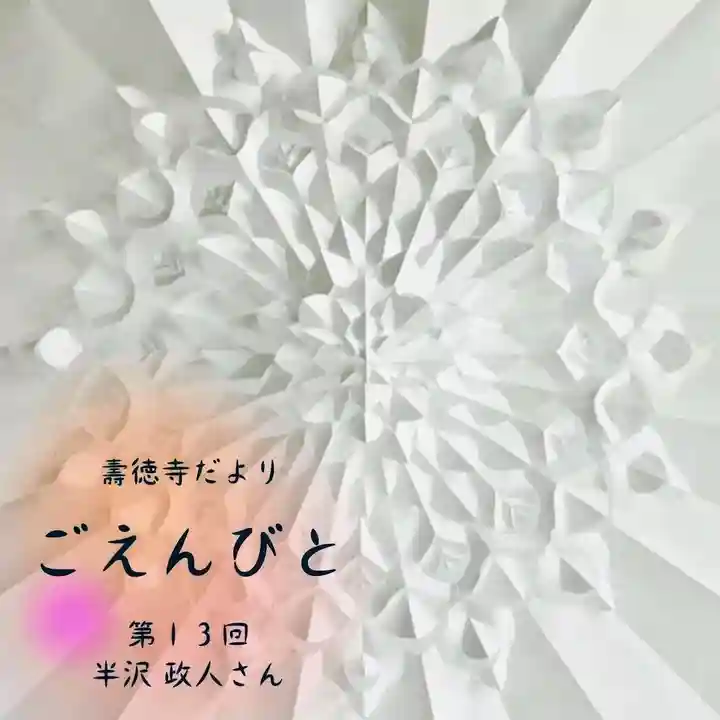 壽徳寺 じゅとくじの授与品その他