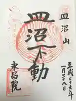 永昌院(東京都)