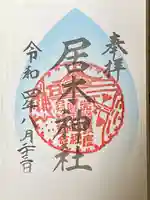 居木神社(東京都)