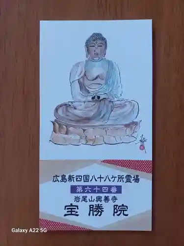 宝勝院(広島県)