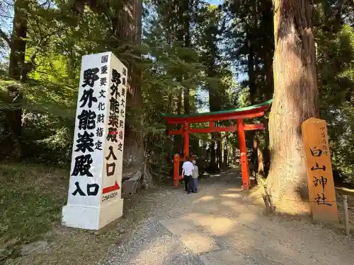 白山神社(岩手県)
