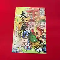 和泉國一之宮 大鳥大社の御朱印