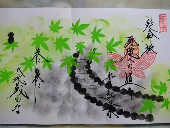 崇禅寺の御朱印