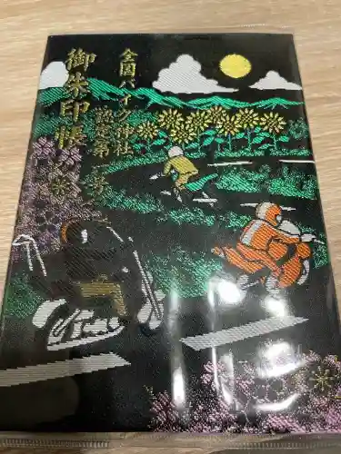 安住神社(栃木県)