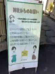 東海市熊野神社の感染症対策