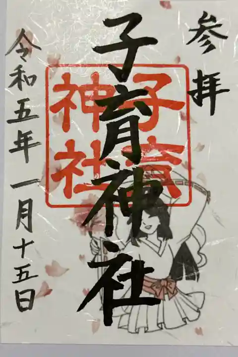 登米神社の拝殿前に書き置きがあります。