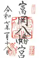 富岡八幡宮(東京都)