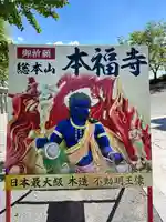 総本山 本福寺(佐賀県)