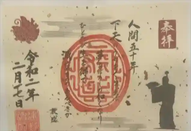 建勲神社の御朱印