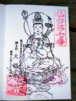 増上山 大願寺(浄土宗)仙台第七番札所の御朱印