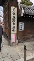壬生寺(京都府)