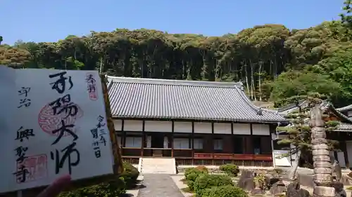 興聖寺（興聖寶林禅寺）の御朱印