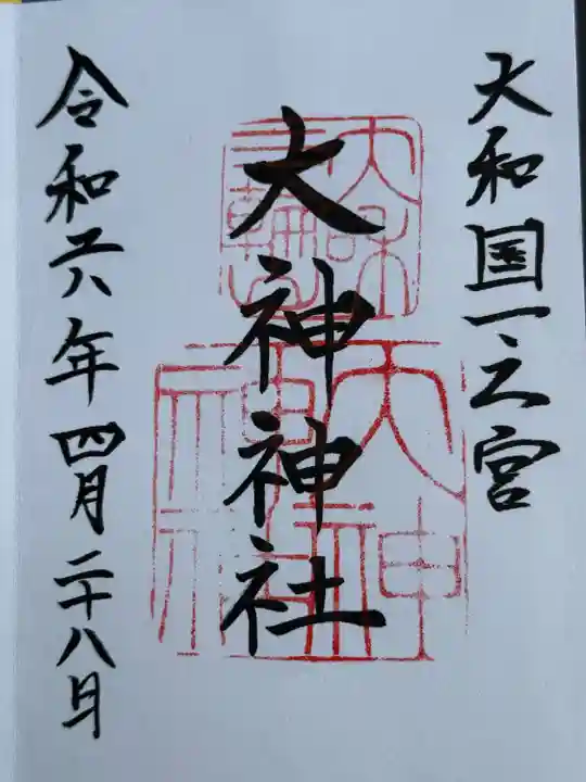 大神神社(奈良県)