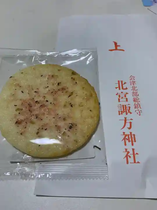 北宮諏方神社の授与品その他
