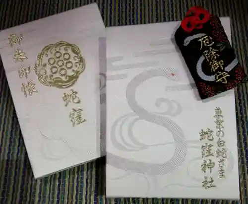 蛇窪神社(東京都)