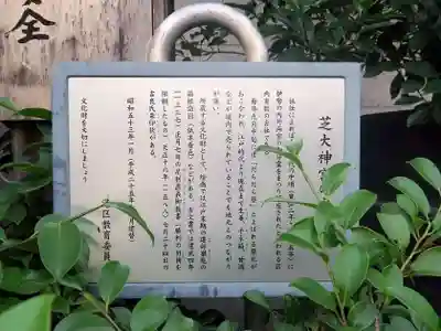 芝大神宮(東京都)