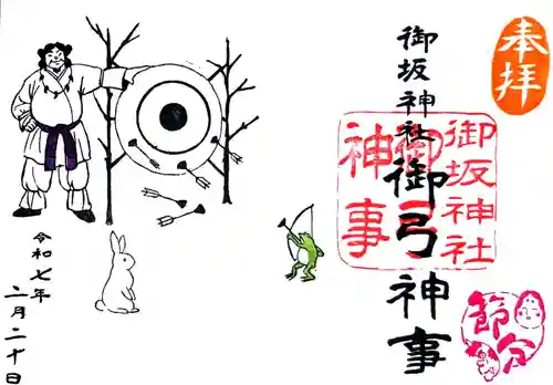 御坂神社(兵庫県)