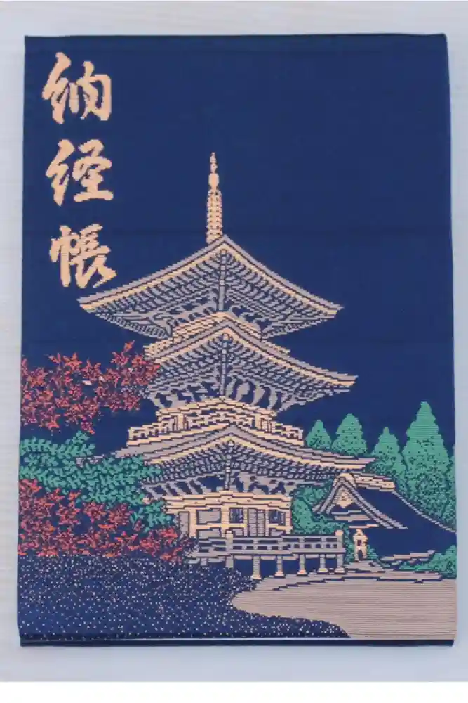 明通寺の御朱印帳