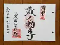 曼殊院門跡(京都府)