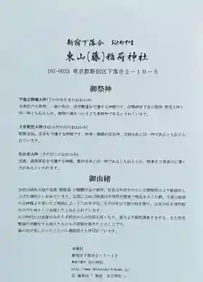 東山稲荷神社の授与品その他