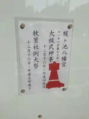 蝮ヶ池龍神社 辨天社(蝮ヶ池八幡宮飛地境内社)の体験その他