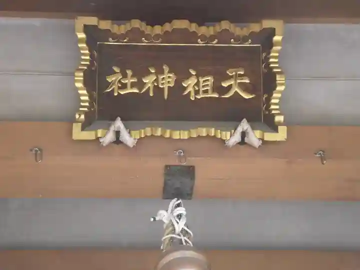 堀切天祖神社(東京都)