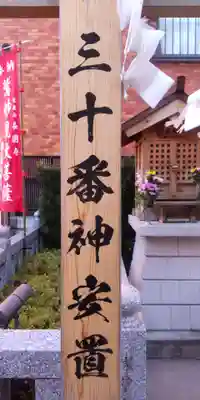 鷲妙見大菩薩(東京都)