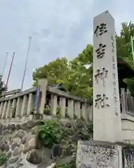 住吉社(愛知県)