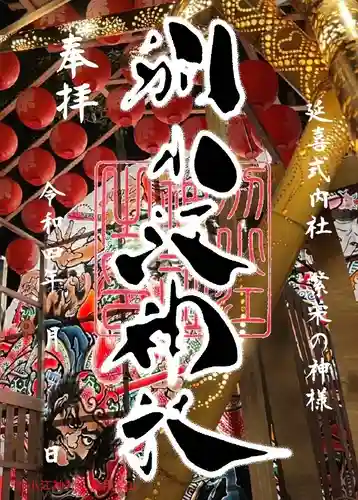 別小江神社(愛知県)
