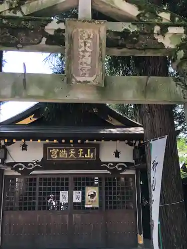 日吉神社(福井県)